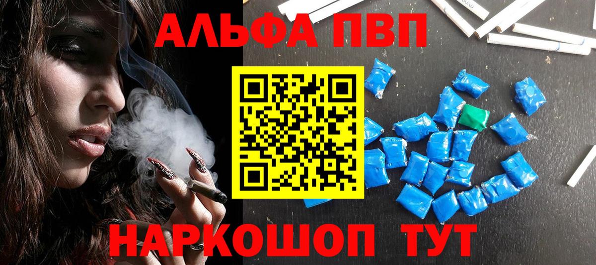 Alpha-PVP  Вход с VPN  A-PVP VHQ  где можно купить   Alpha PVP СК  A PVP СК  Березники 