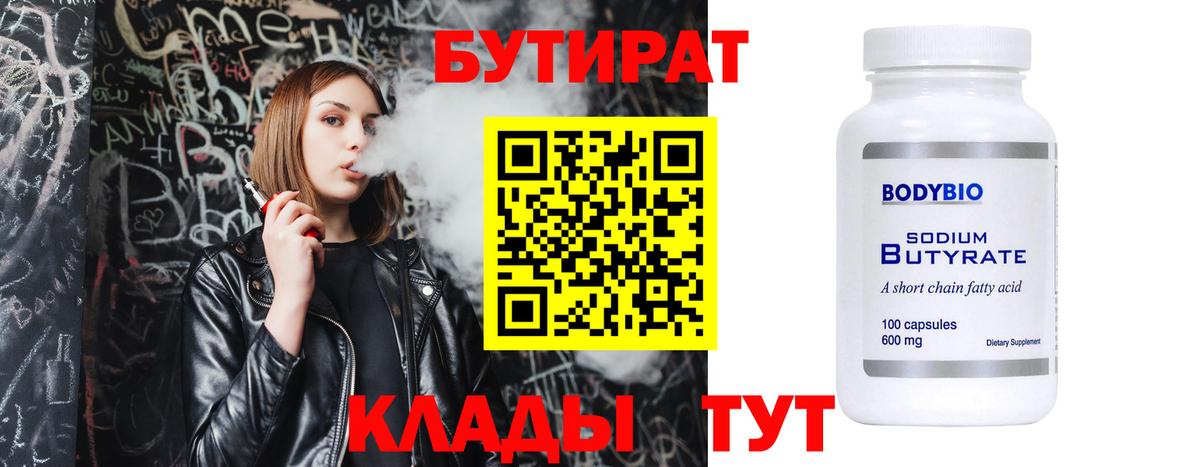 Березники  БУТИРАТ жидкий экстази  Бутират  Вход с VPN 