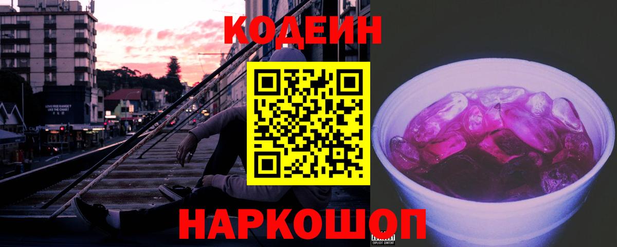 Кодеин напиток Lean (лин)  Codein напиток Lean (лин)  Березники  Вход с VPN 