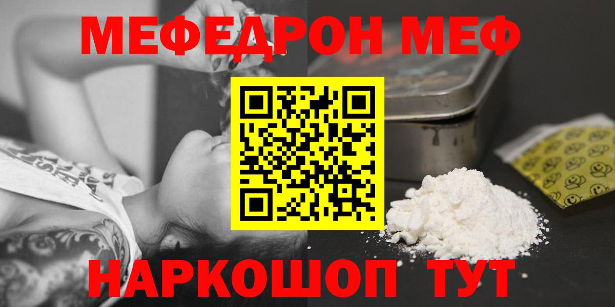 Мефедрон кристаллы Березники