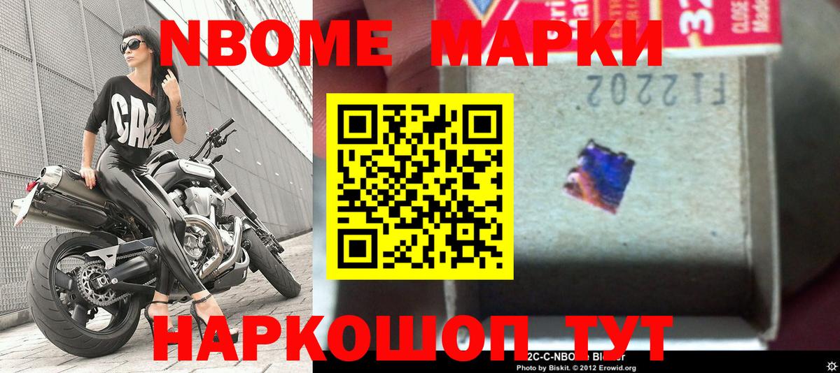 Марки 25I-NBOMe 1,5мг Березники